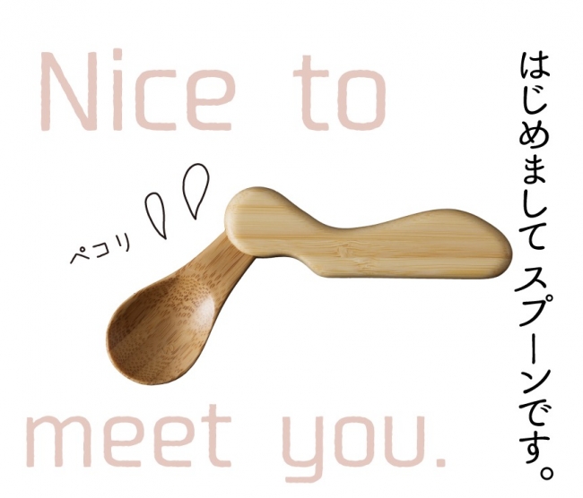 はじめてのスプーン