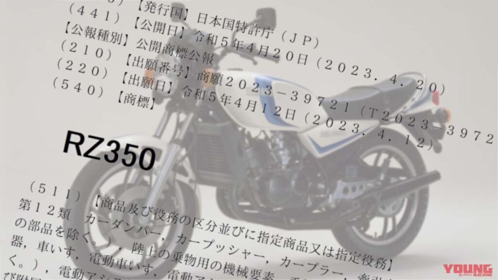 バイク史に燦然と輝くヤマハRZ～「RZ250」「RZ350」の商標登録出願で伝説の2ストの復活はあるのか!? | +VISION®【プラスビジョン】